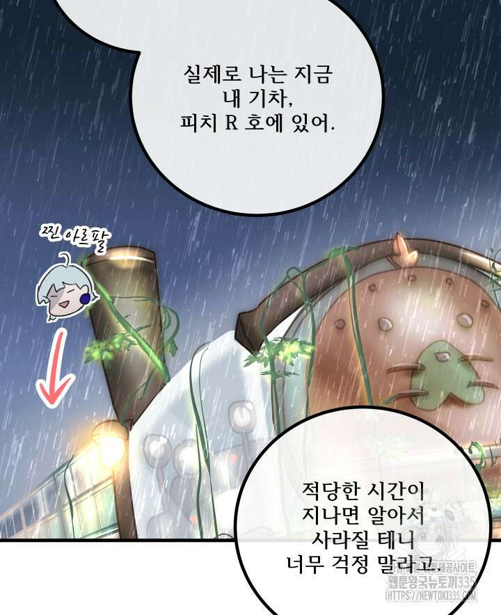 버그트레인 140화 32