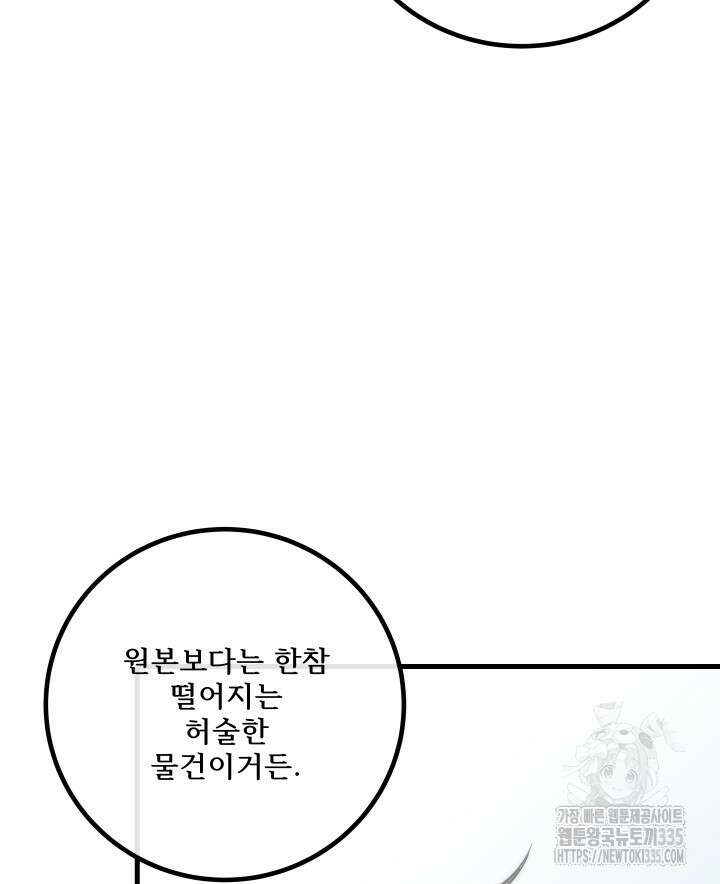 버그트레인 140화 33