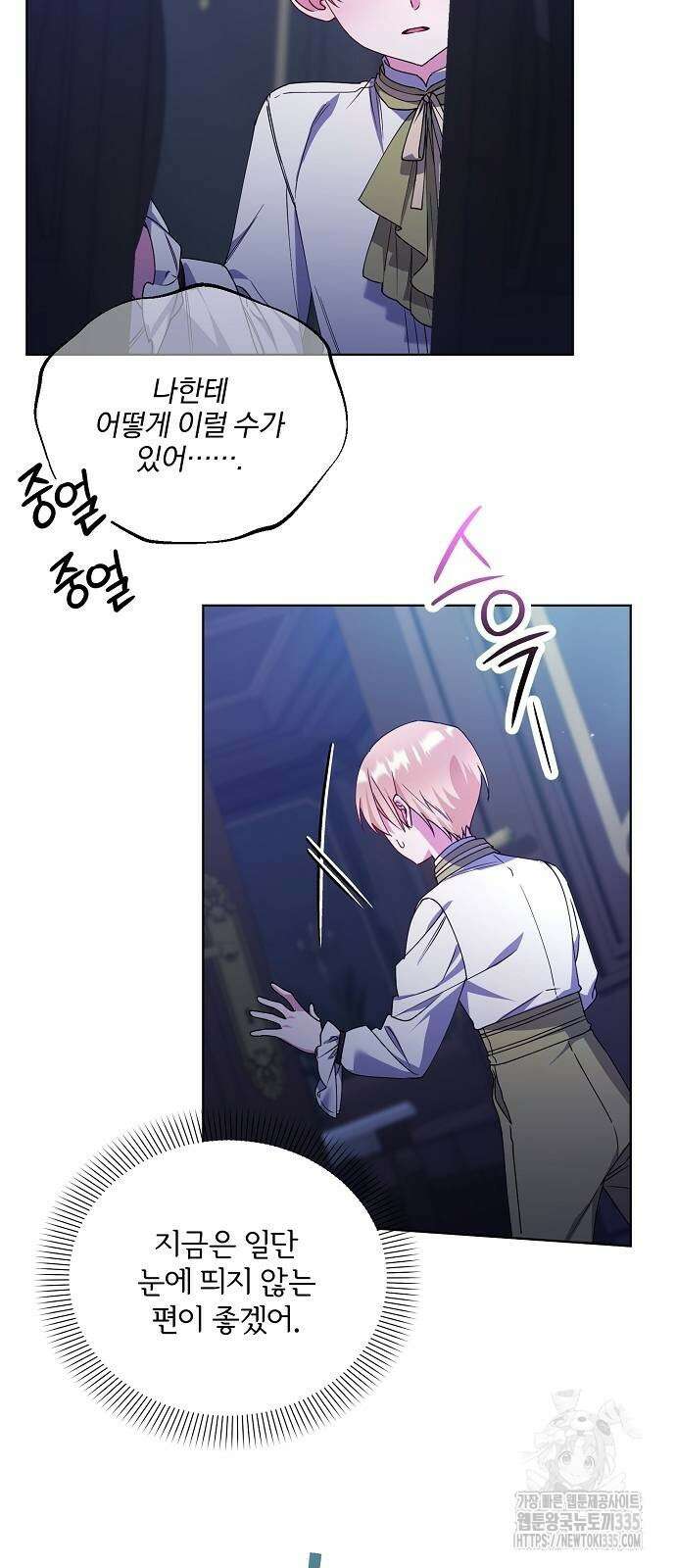 암살자 가문의 수양딸이 되었다 20화 5