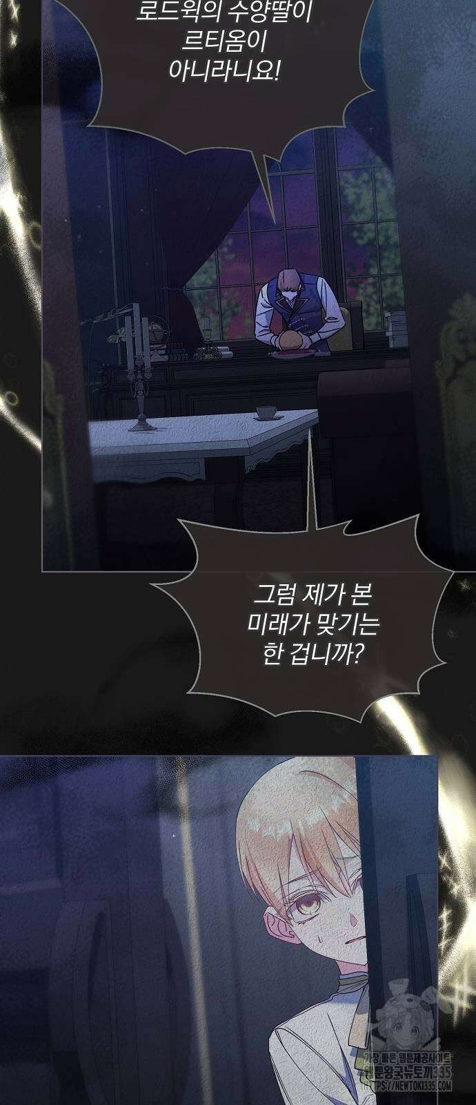 암살자 가문의 수양딸이 되었다 20화 11