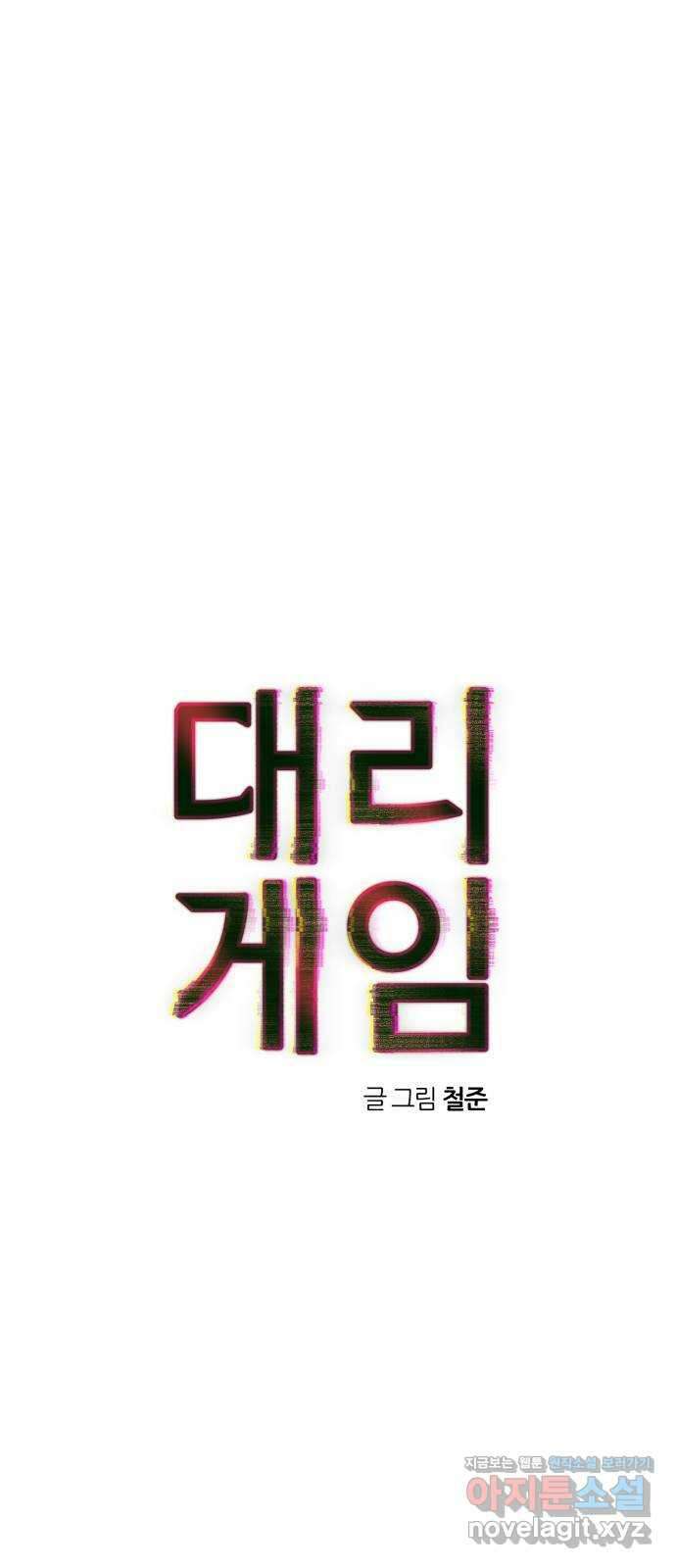 대리게임 51화 1