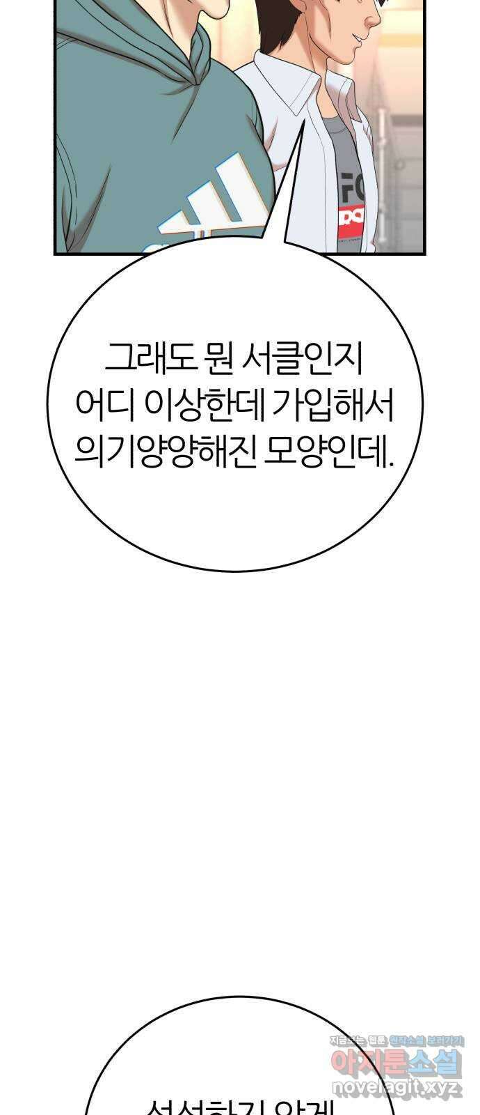 대리게임 51화 5