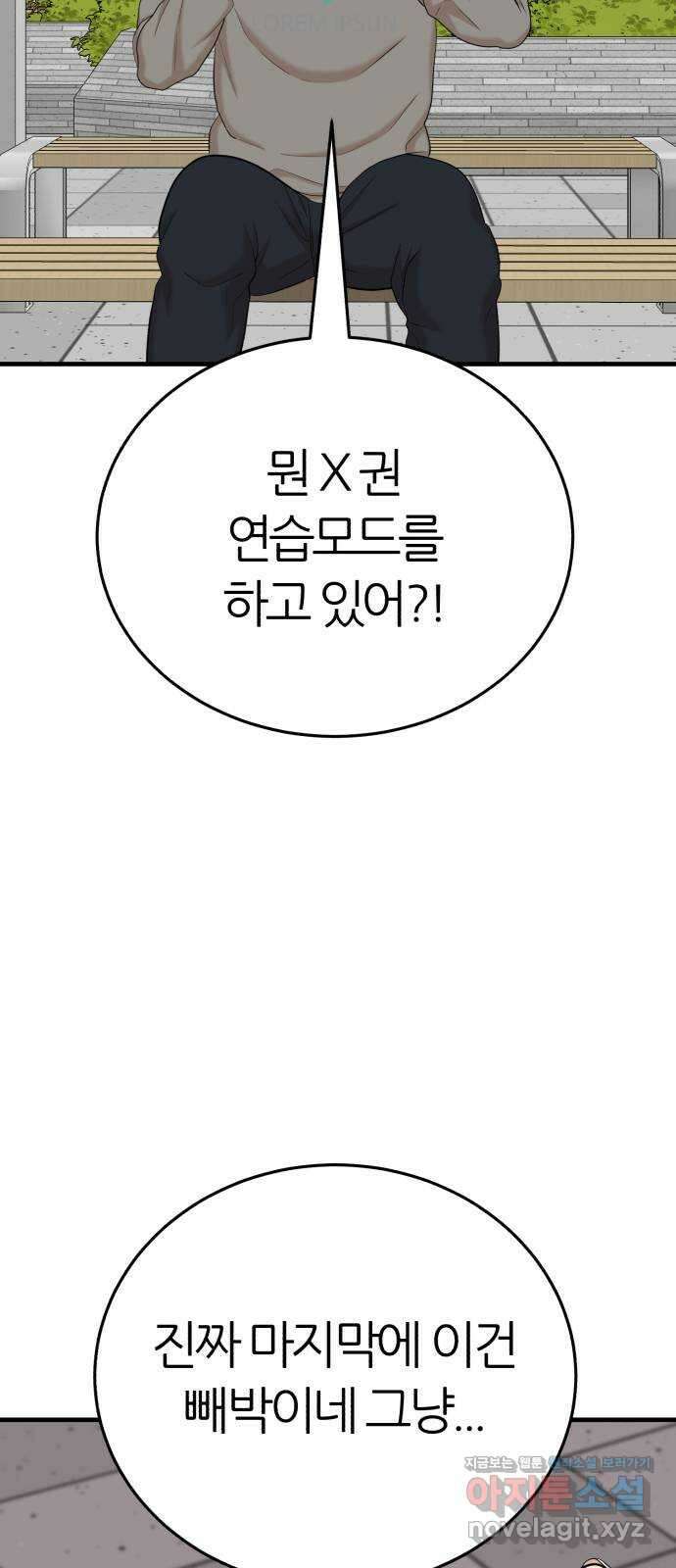 대리게임 51화 43
