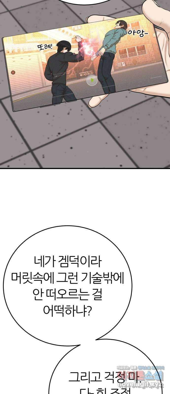 대리게임 51화 44