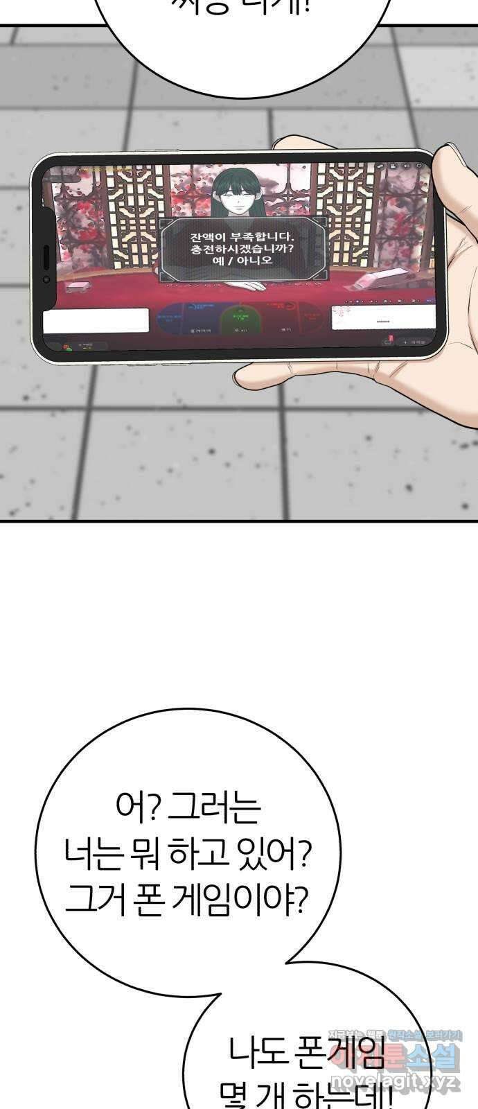 대리게임 51화 52