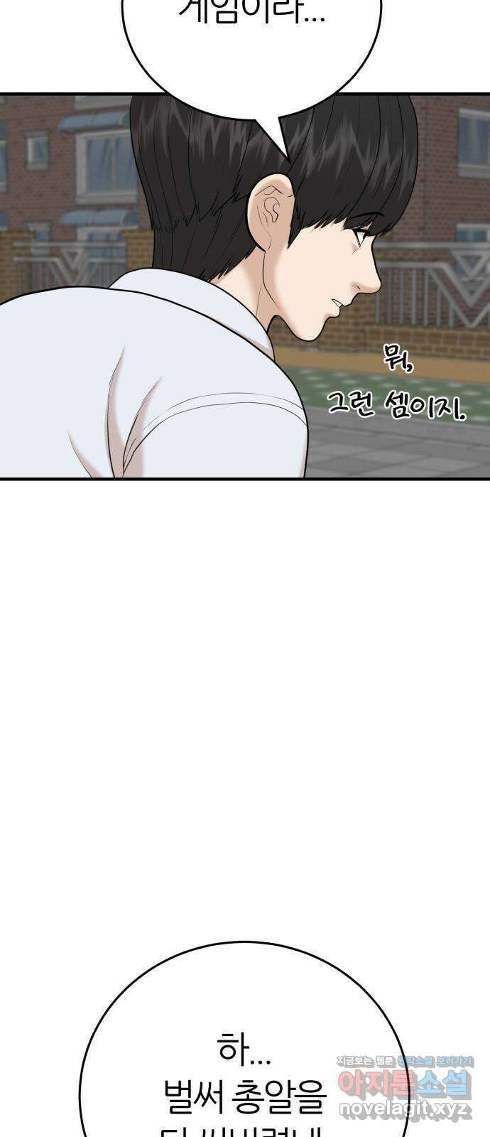 대리게임 51화 54