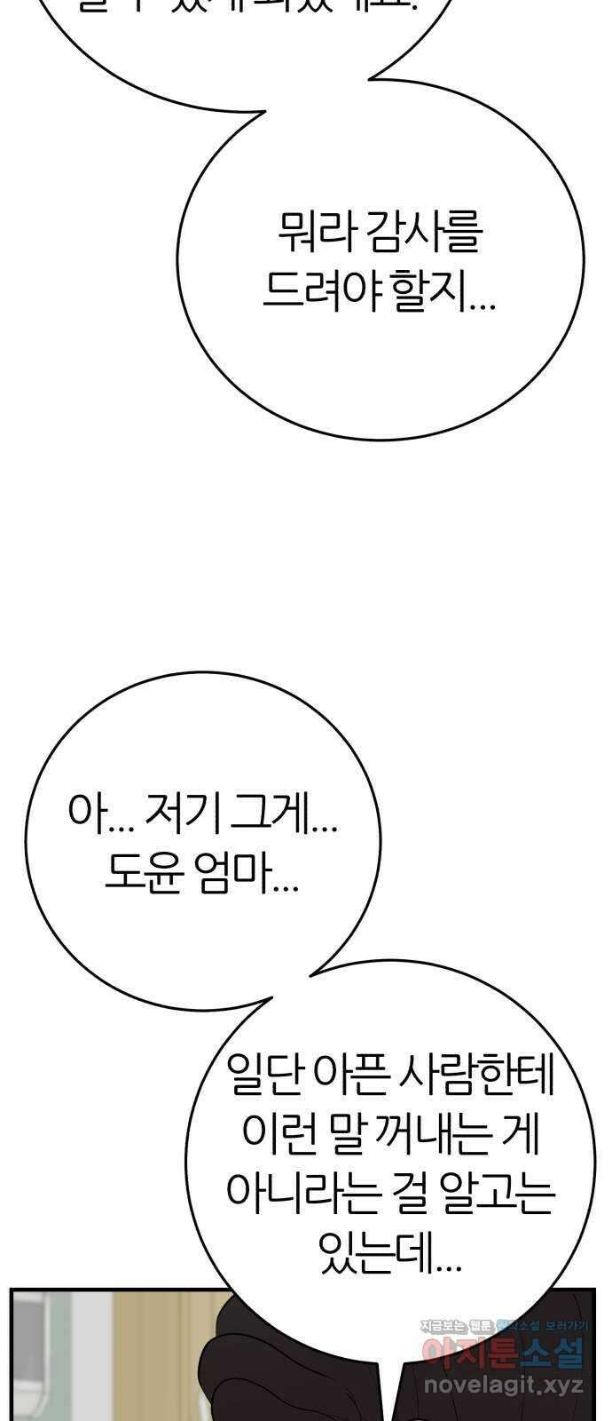 대리게임 51화 61