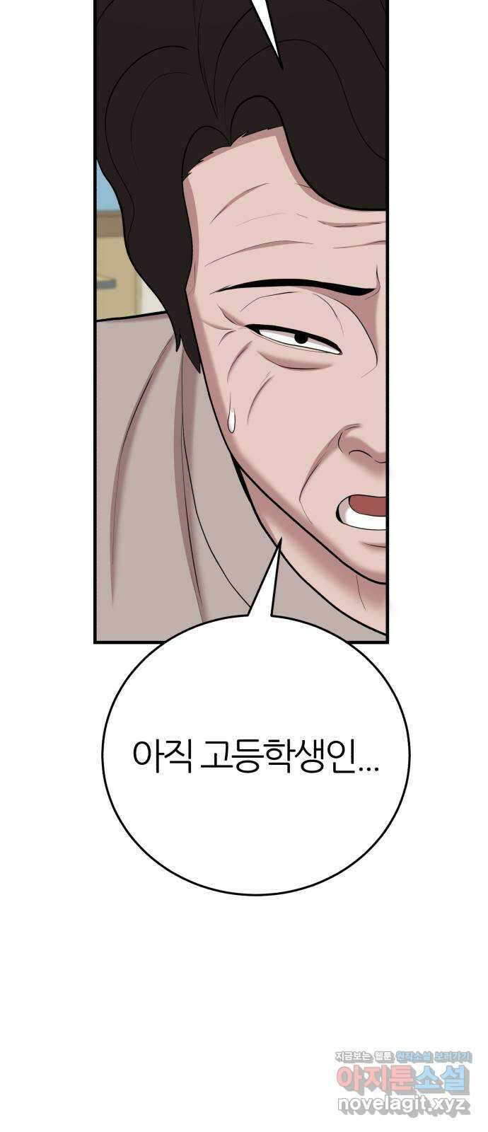 대리게임 51화 64
