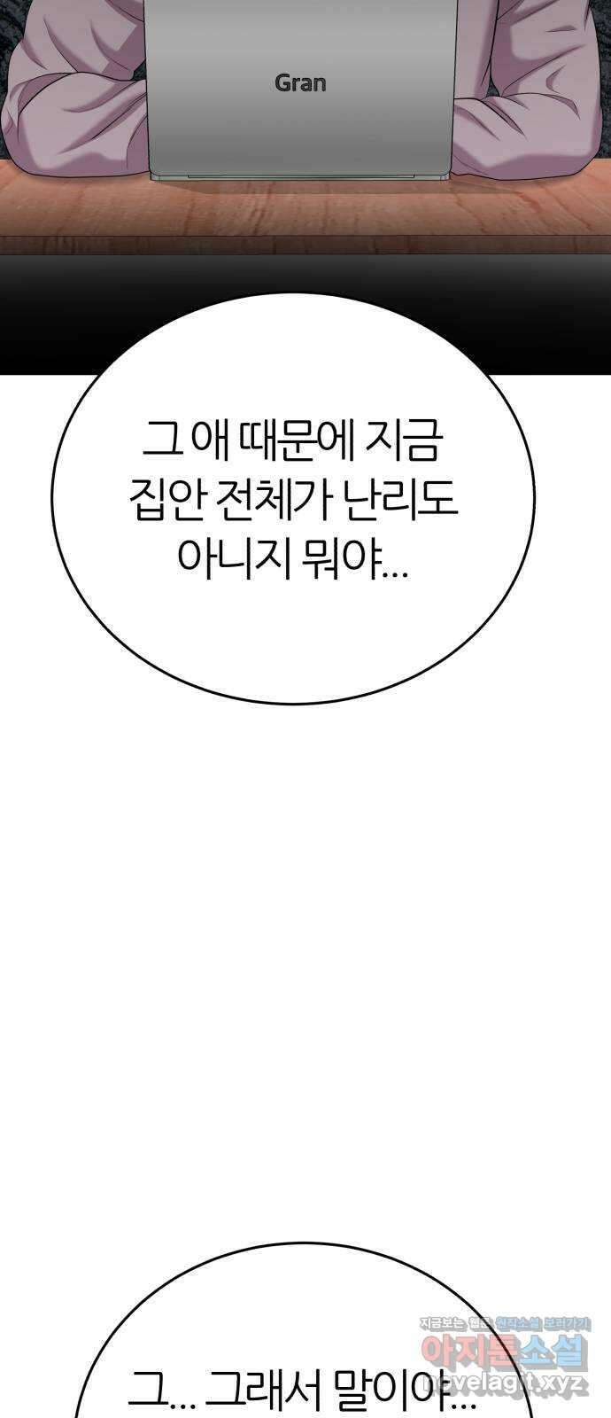 대리게임 51화 66