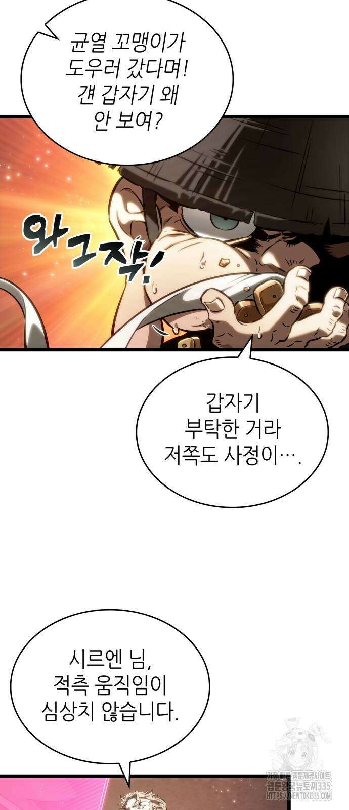 멸망 이후의 세계 125화 5