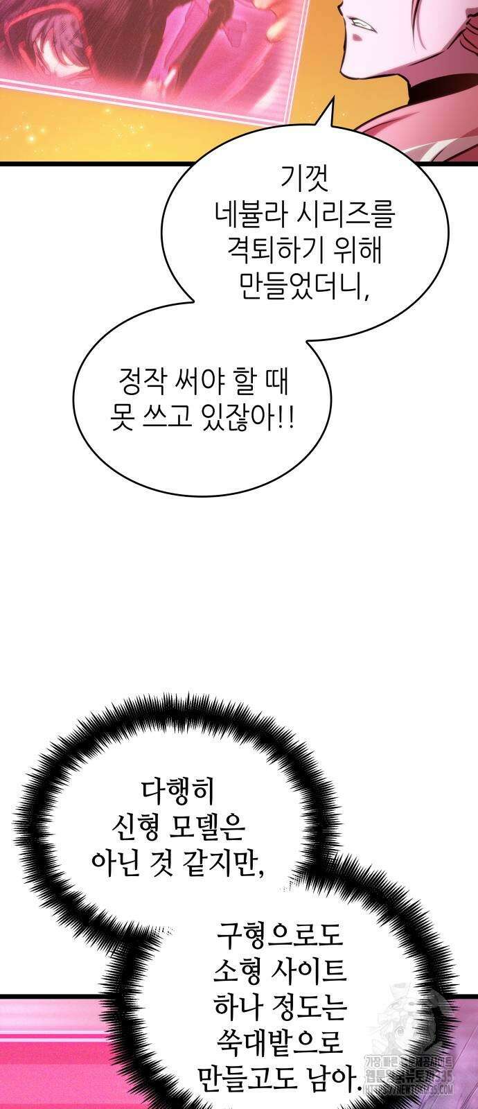 멸망 이후의 세계 125화 7