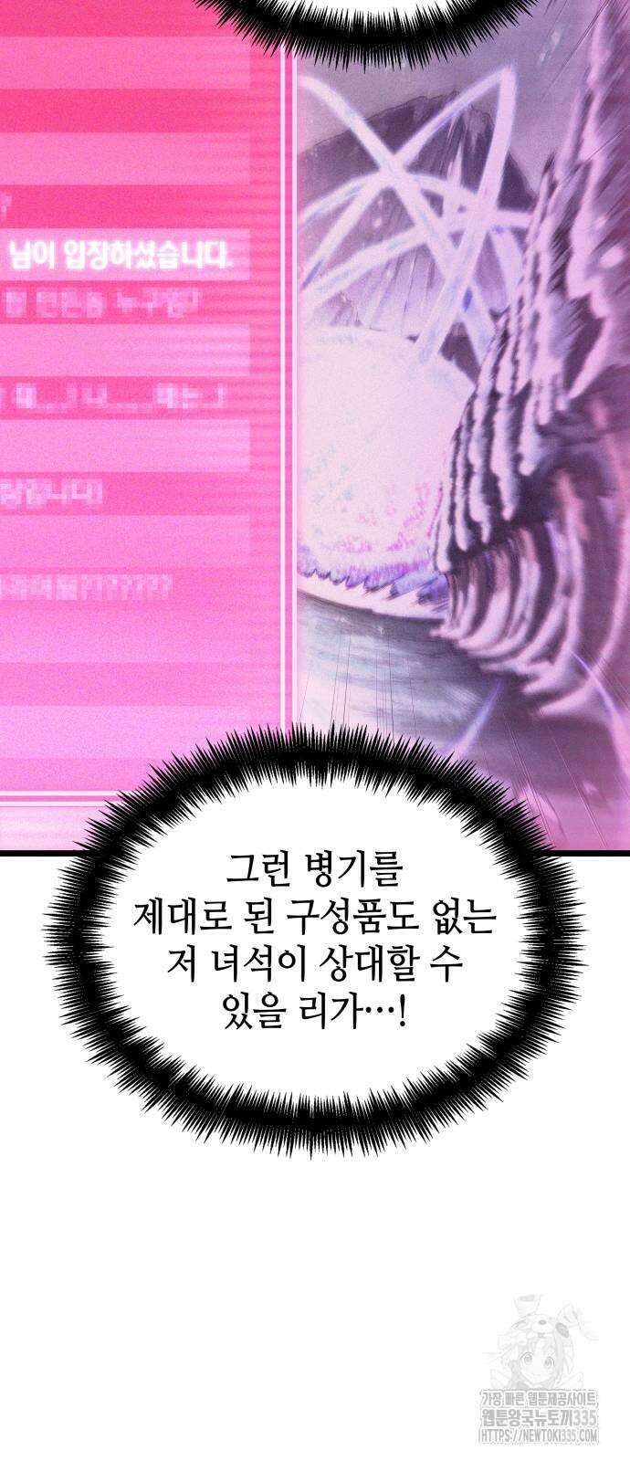 멸망 이후의 세계 125화 8