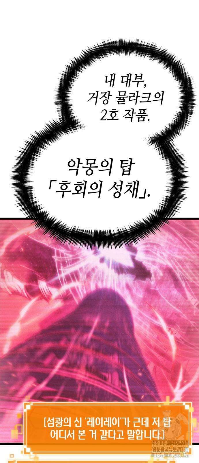 멸망 이후의 세계 125화 11