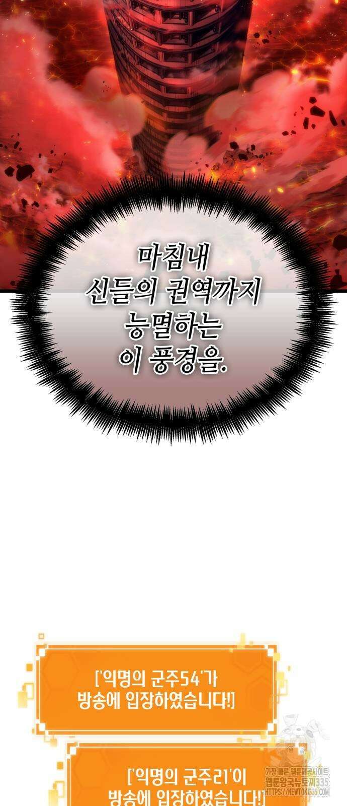 멸망 이후의 세계 125화 14