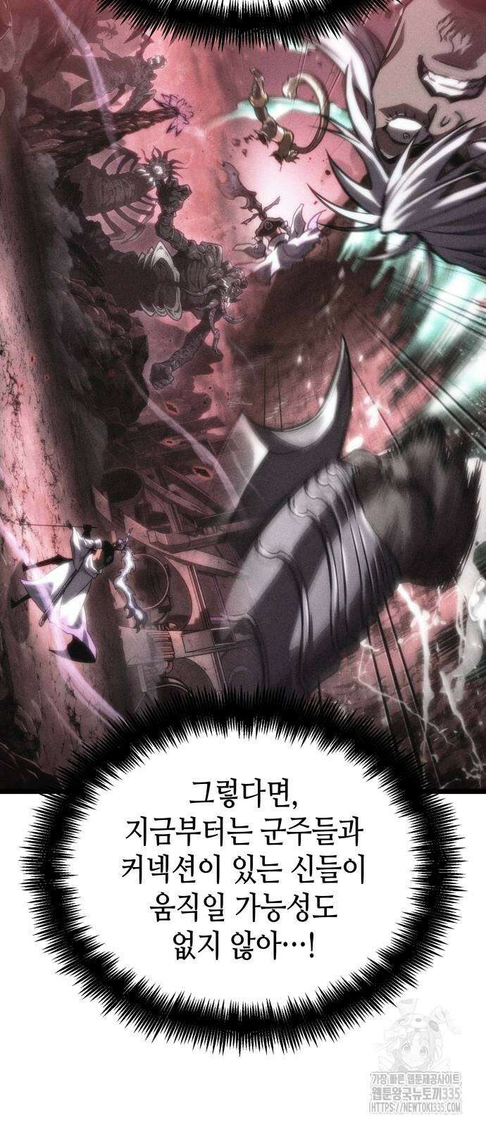 멸망 이후의 세계 125화 17