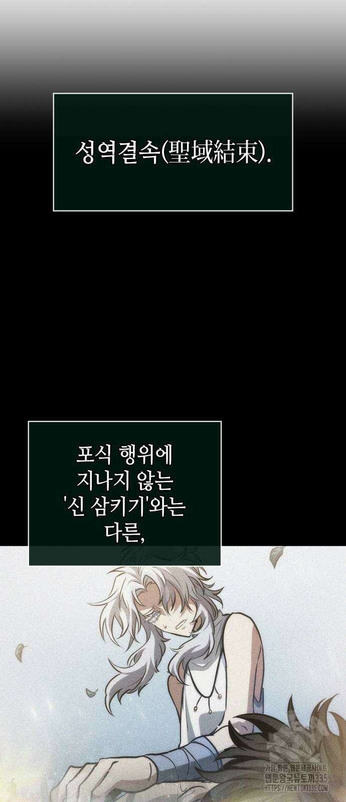 멸망 이후의 세계 125화 25