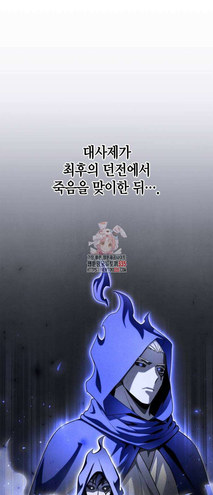 초인의 게임 105화 1