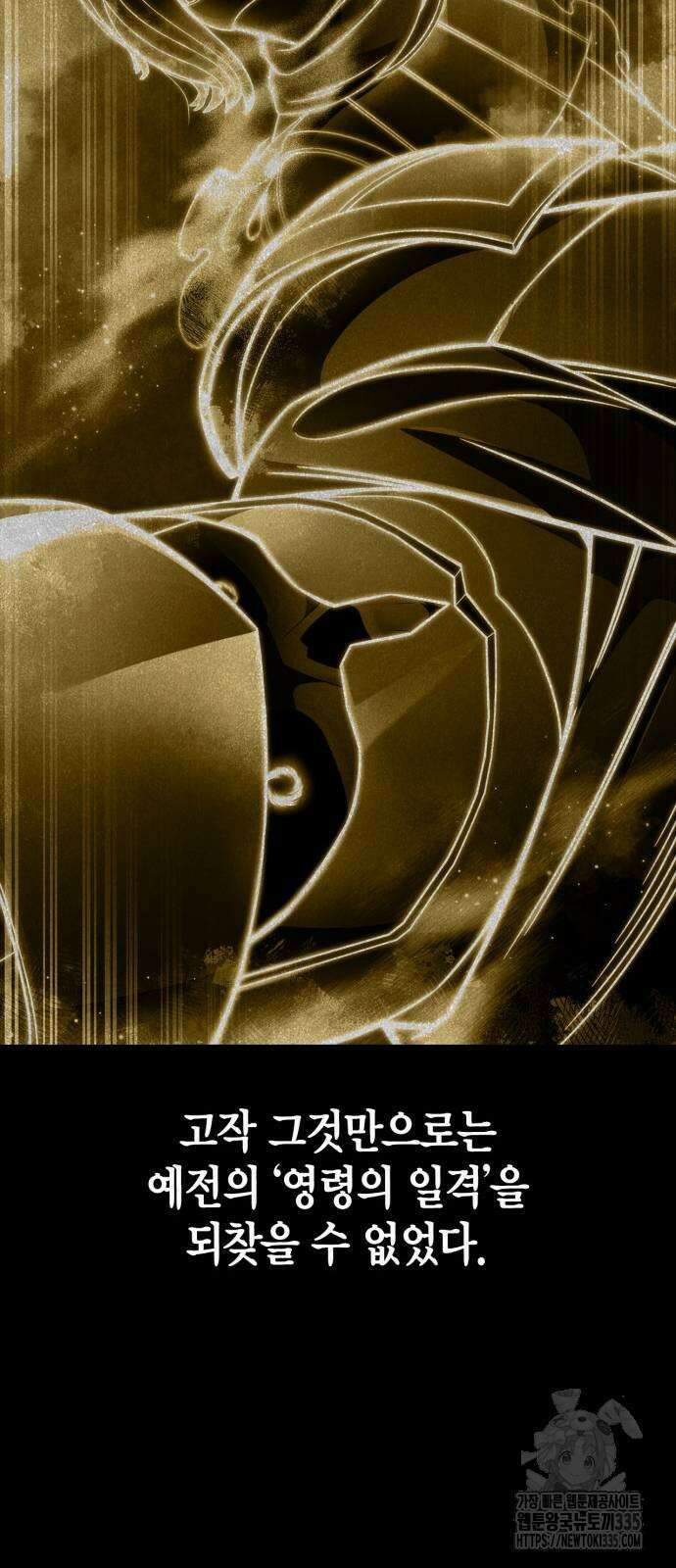 초인의 게임 105화 5