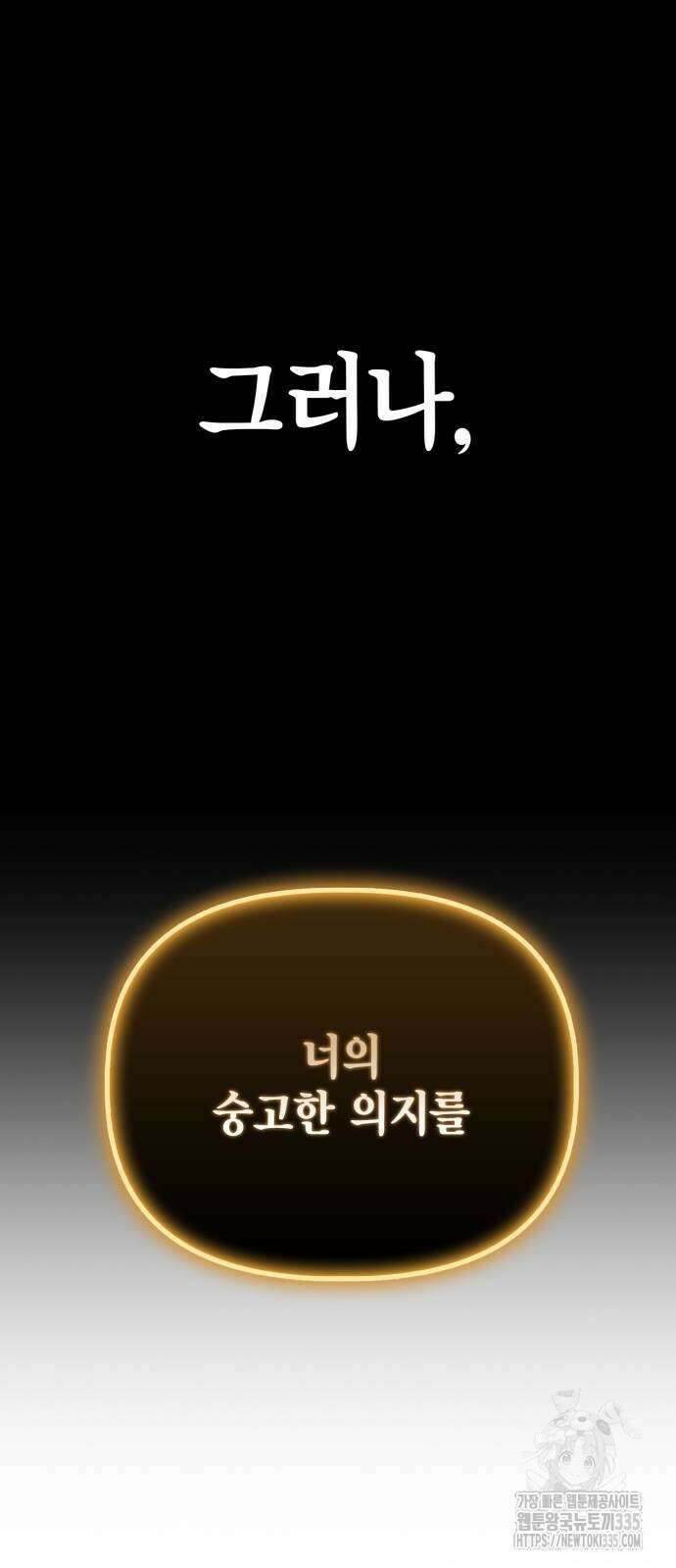초인의 게임 105화 6