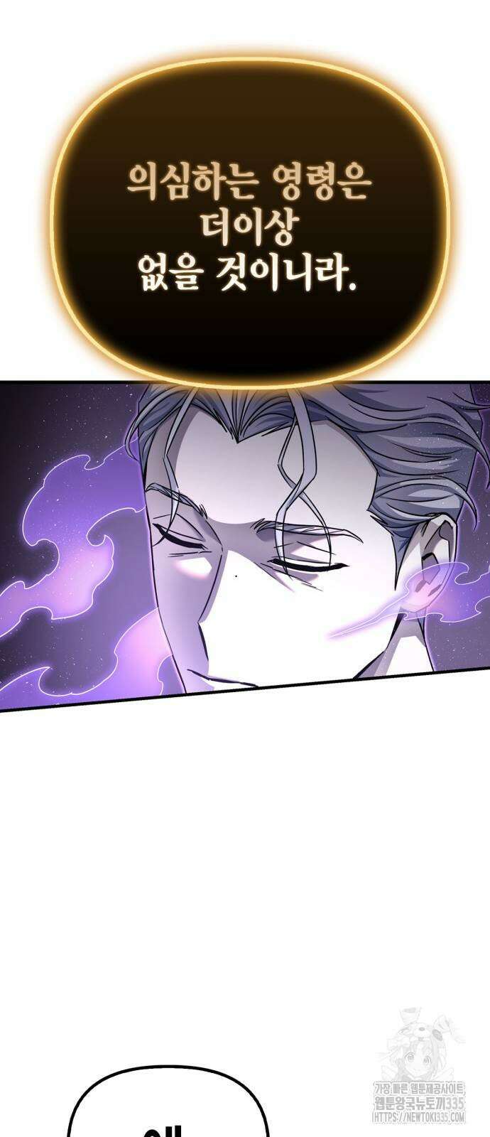 초인의 게임 105화 7