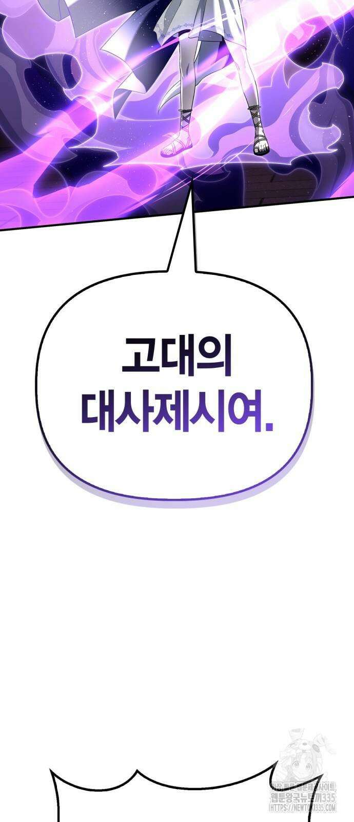 초인의 게임 105화 8