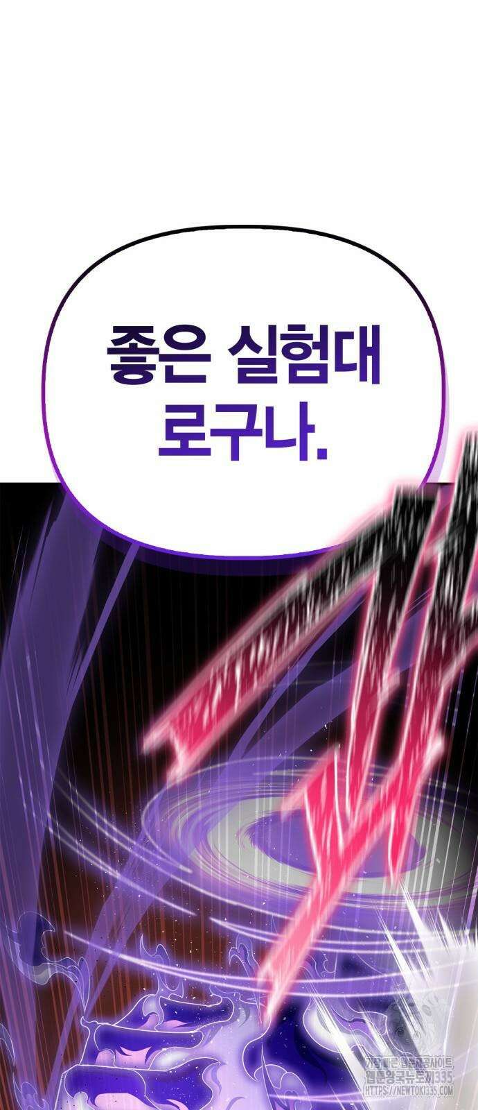 초인의 게임 105화 11