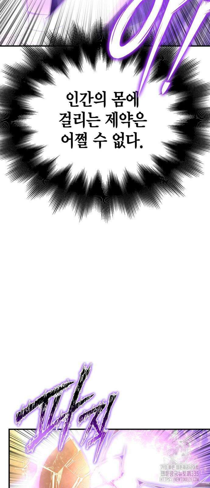 초인의 게임 105화 19