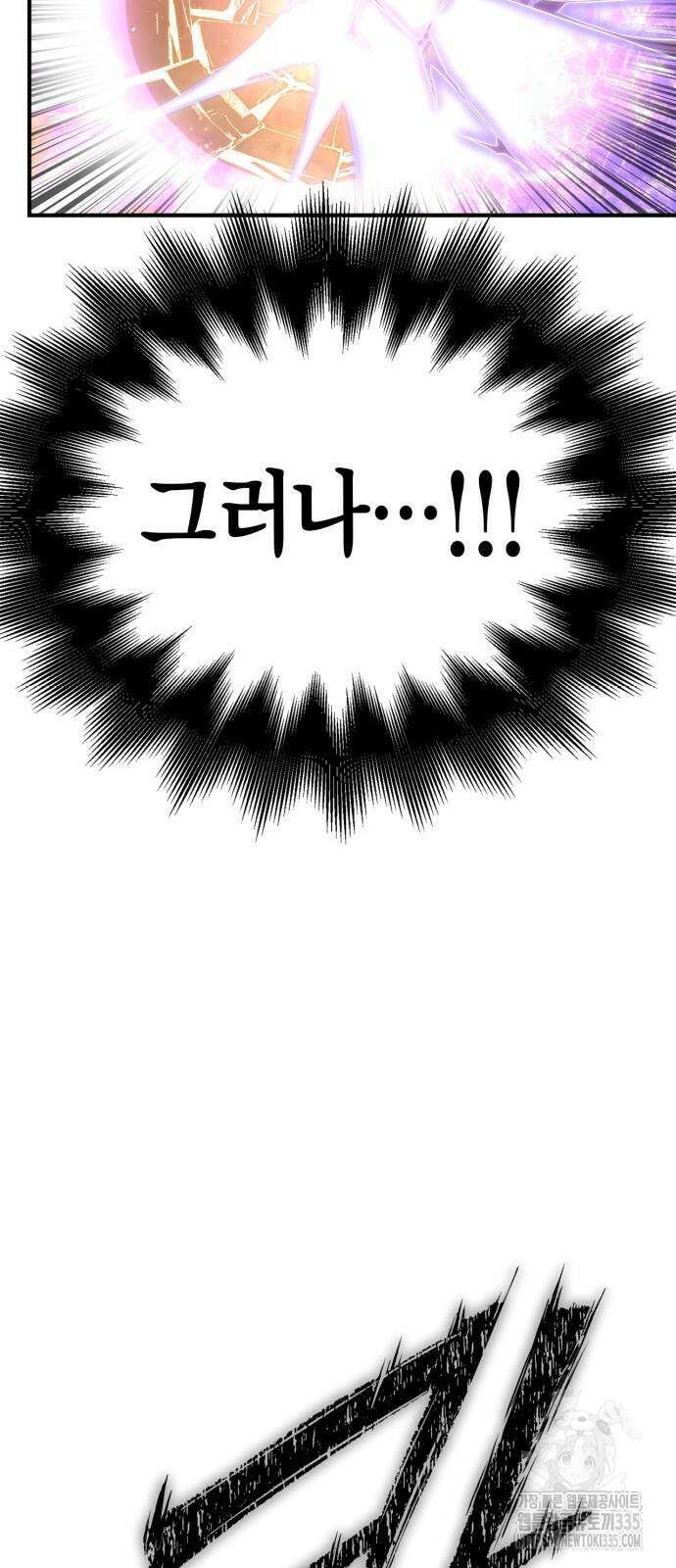 초인의 게임 105화 20