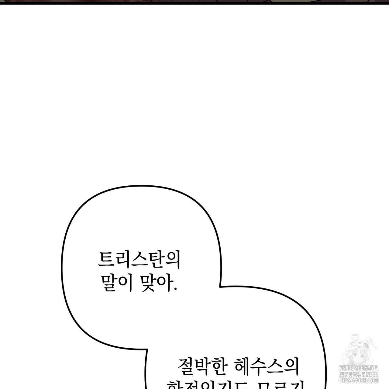 블랙 스톰(Black Storm) 69화 7