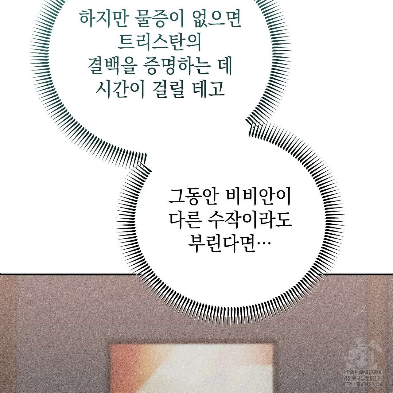 블랙 스톰(Black Storm) 69화 10