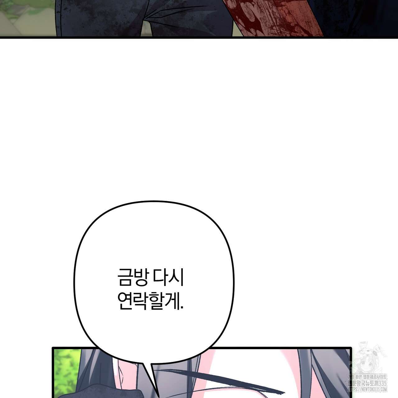블랙 스톰(Black Storm) 69화 15