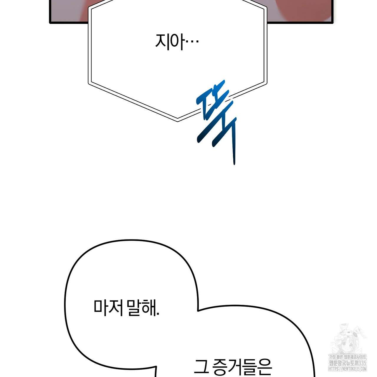 블랙 스톰(Black Storm) 69화 17