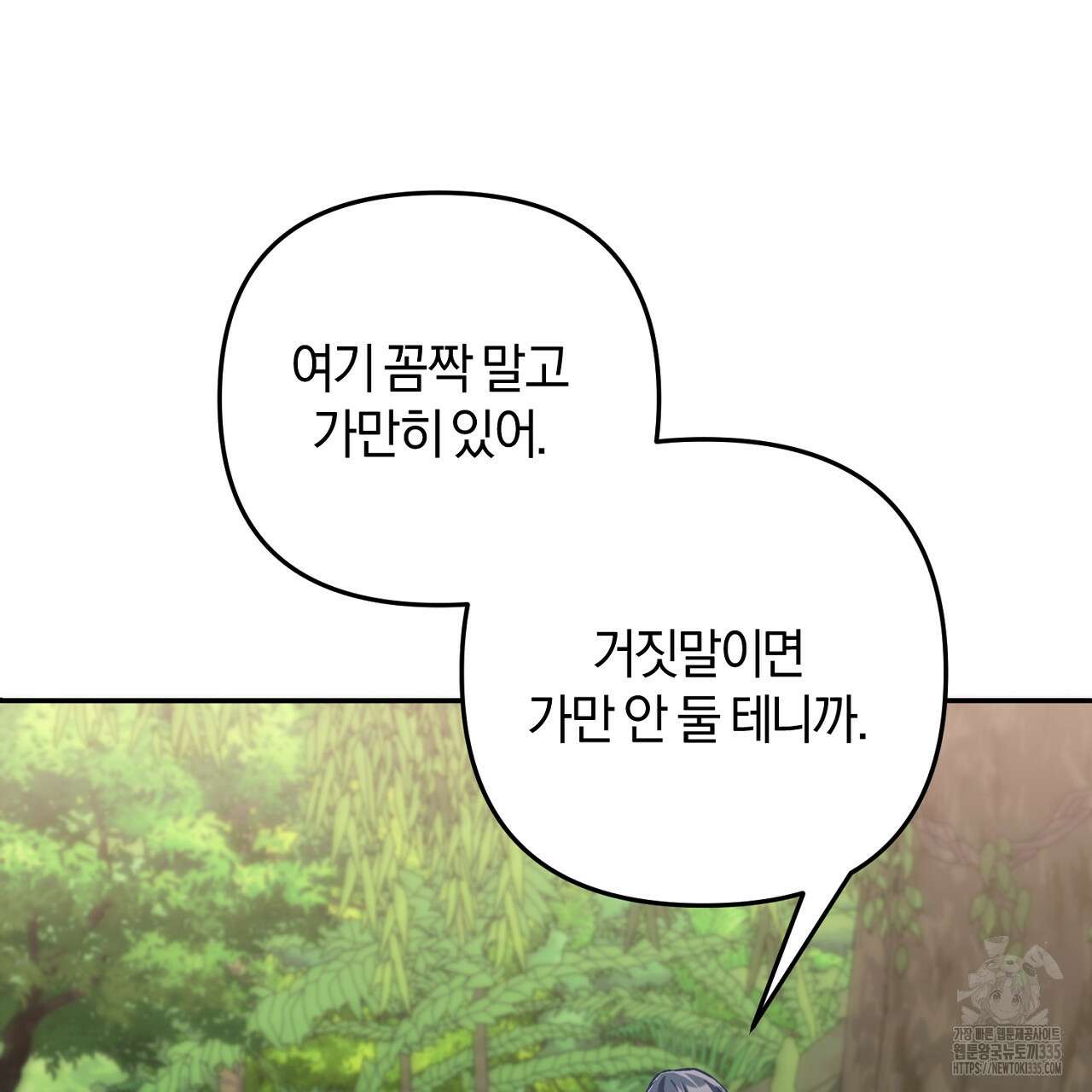 블랙 스톰(Black Storm) 69화 26