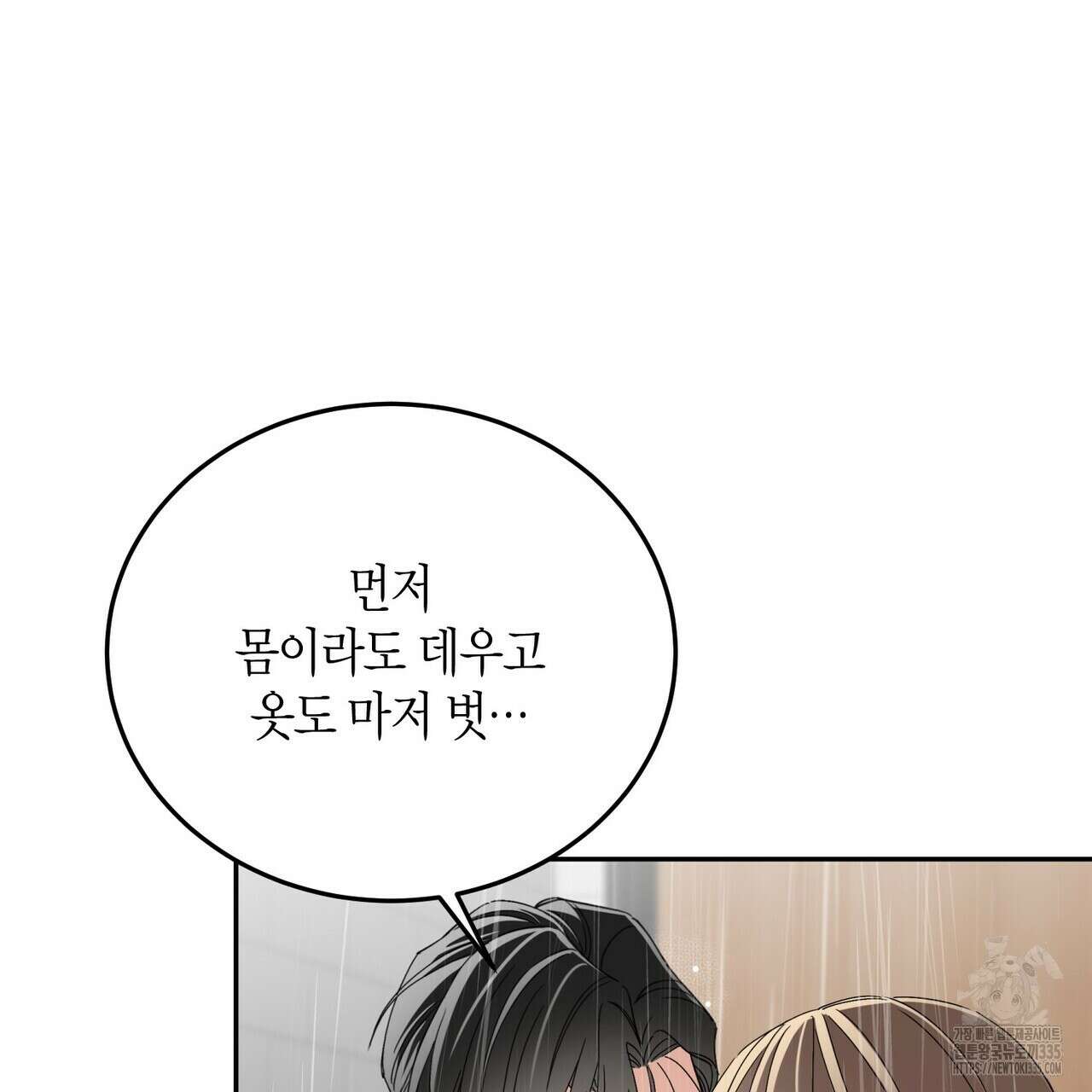페이데이 30화 14