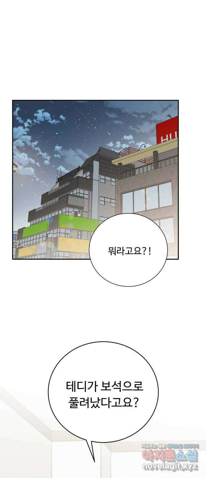 윗집 그 남자 51화 1