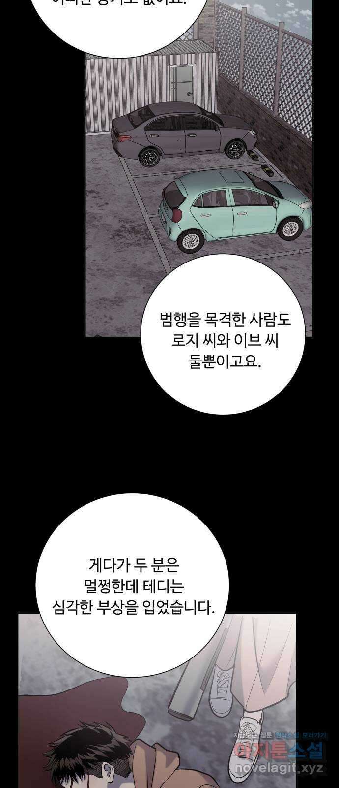 윗집 그 남자 51화 4