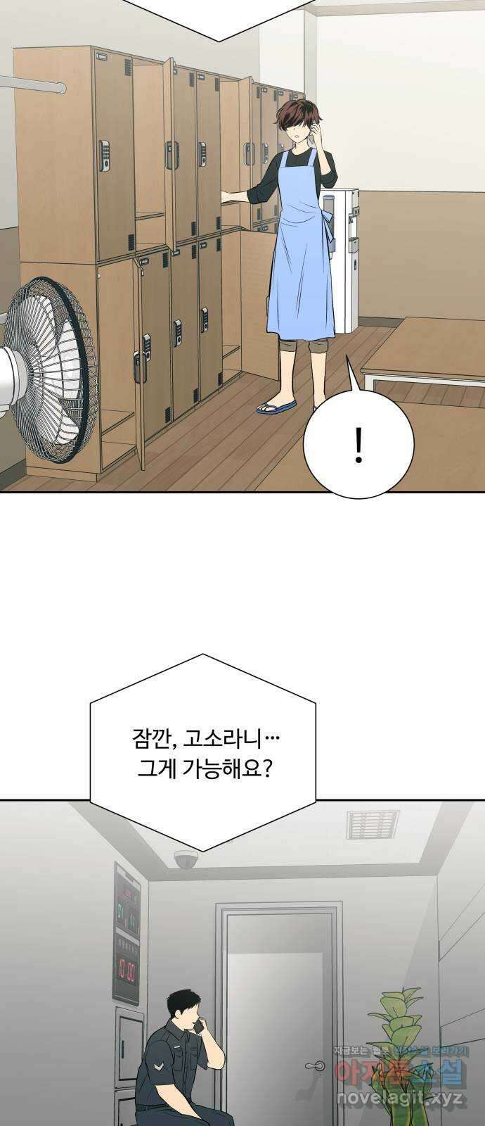 윗집 그 남자 51화 9