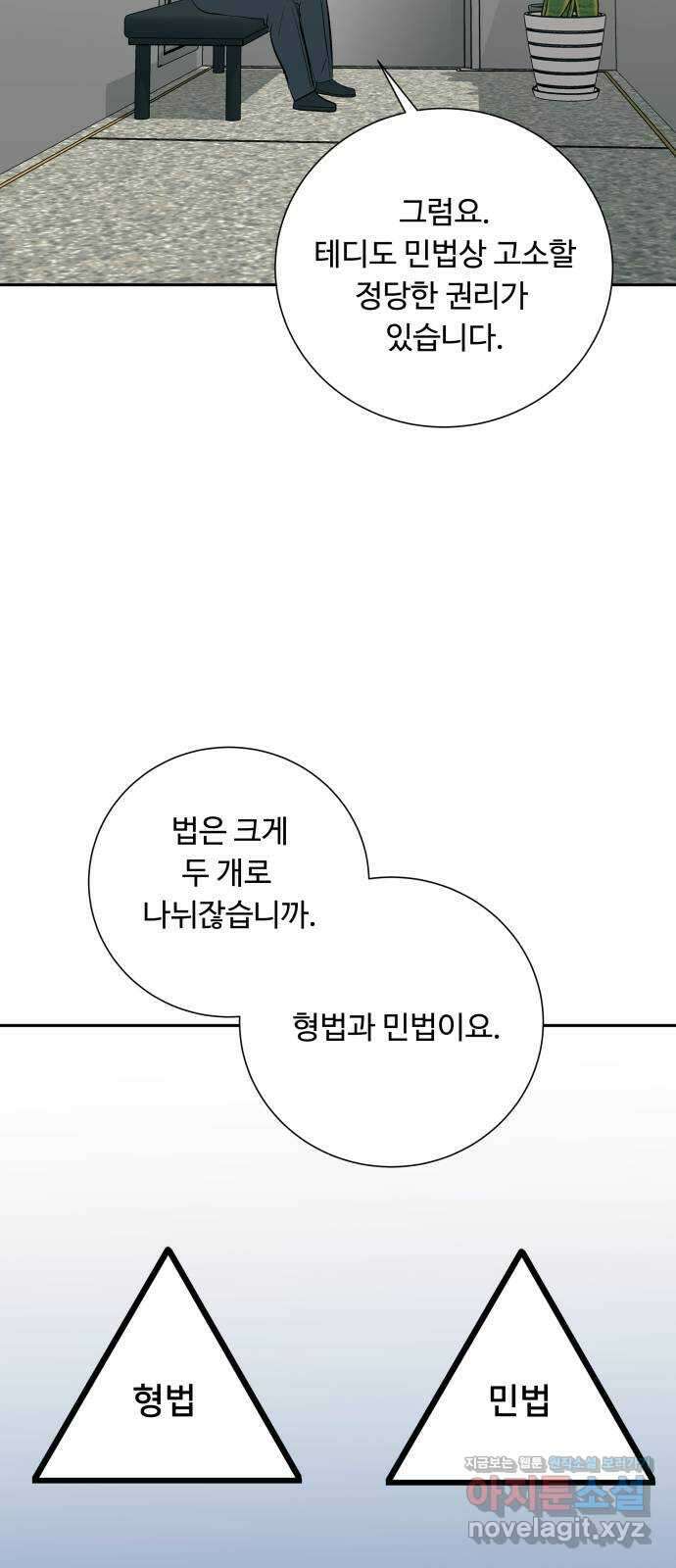 윗집 그 남자 51화 10