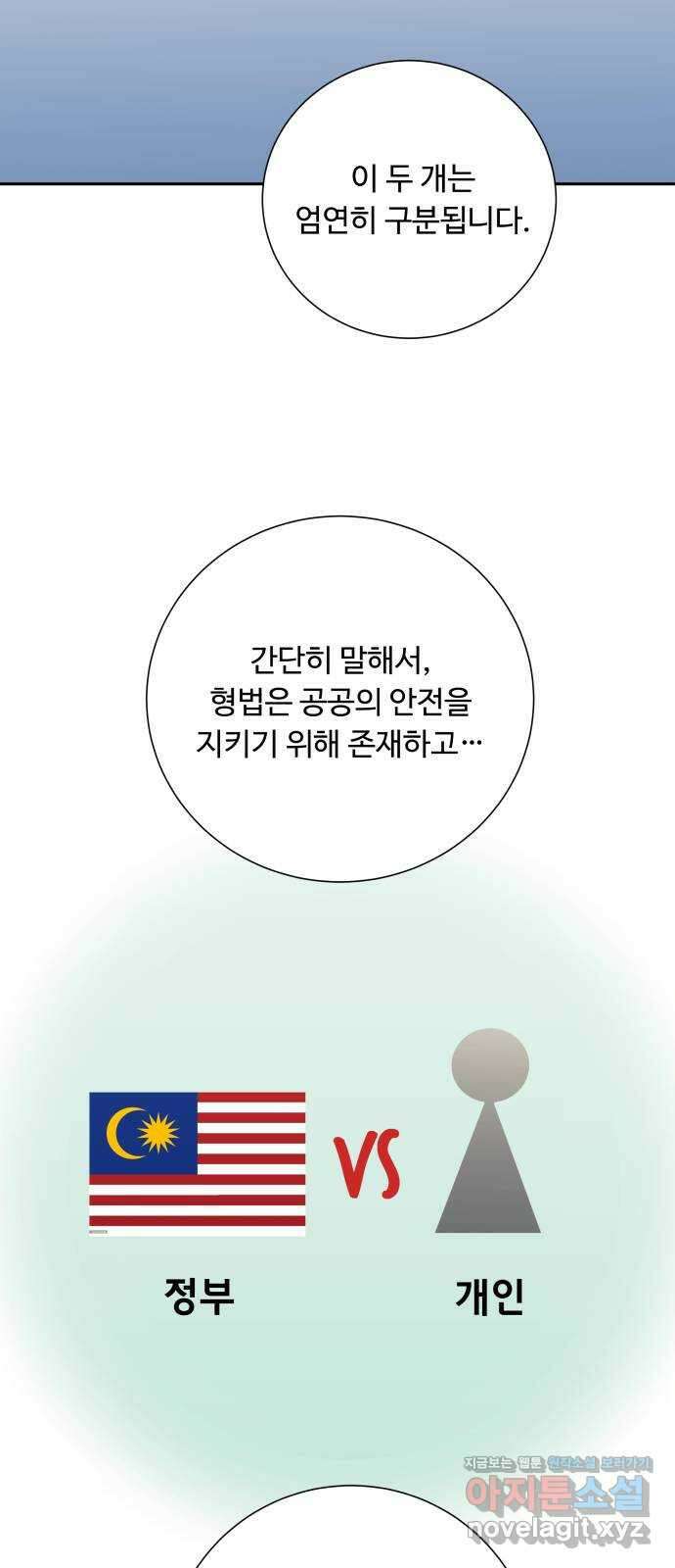 윗집 그 남자 51화 11