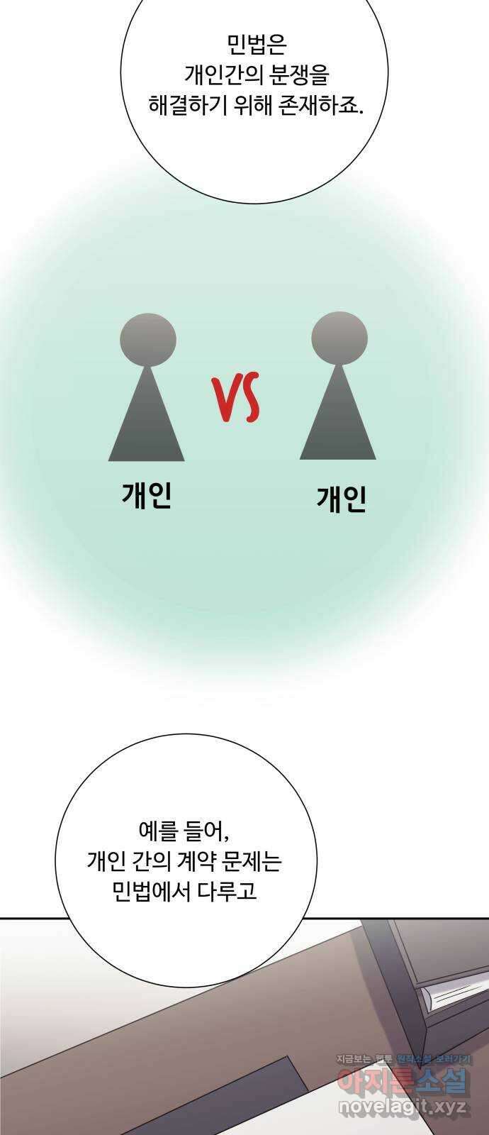 윗집 그 남자 51화 12