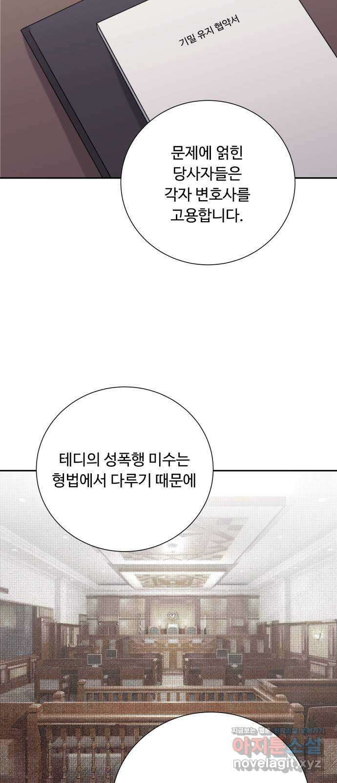 윗집 그 남자 51화 13