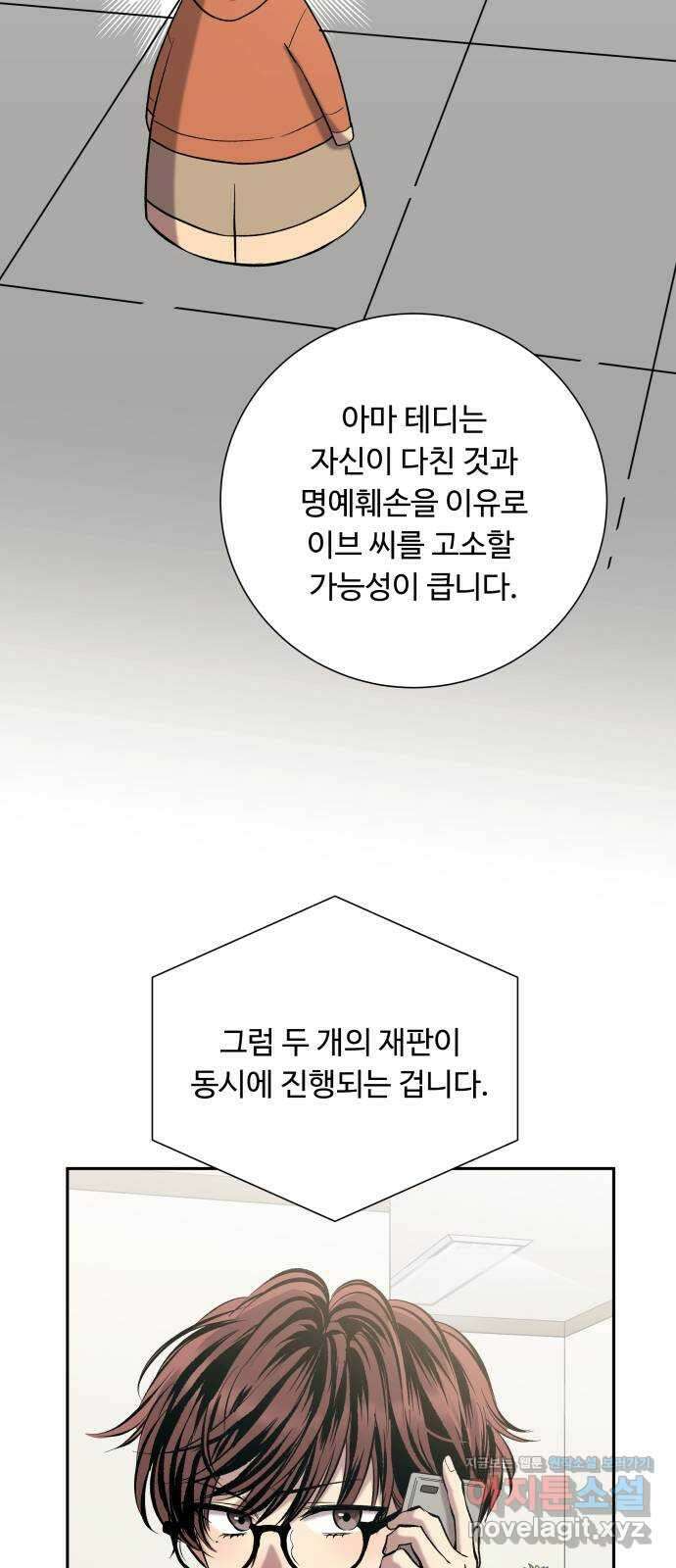 윗집 그 남자 51화 15