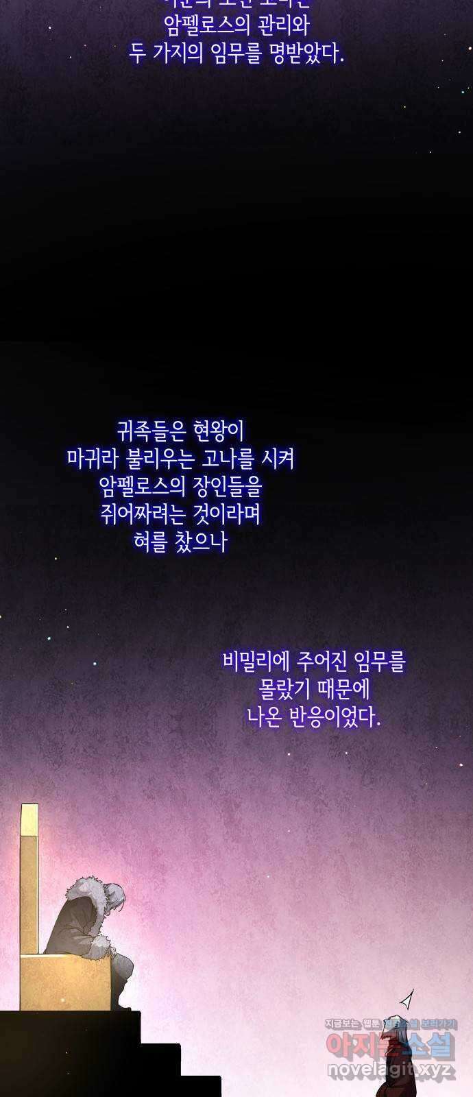 필리아로제 : 가시왕관의 예언 130화. 축제, 압도(2) 4