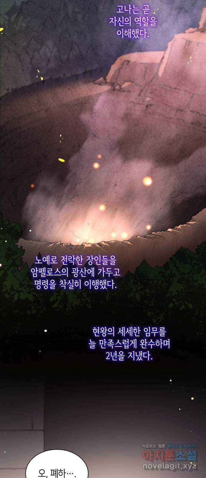 필리아로제 : 가시왕관의 예언 130화. 축제, 압도(2) 7