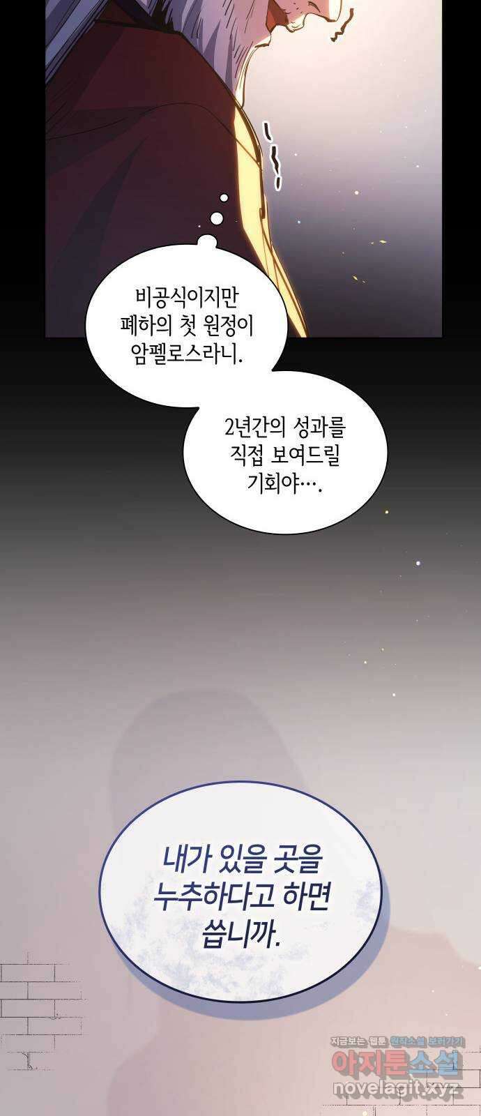 필리아로제 : 가시왕관의 예언 130화. 축제, 압도(2) 9