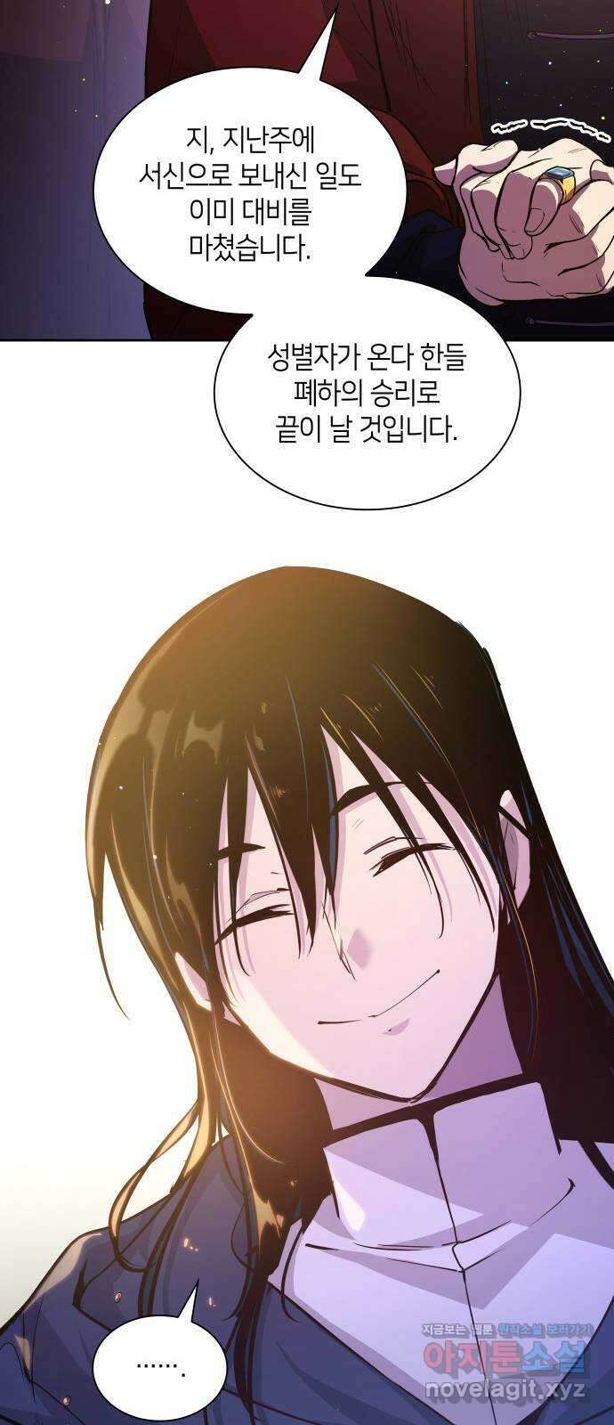 필리아로제 : 가시왕관의 예언 130화. 축제, 압도(2) 11