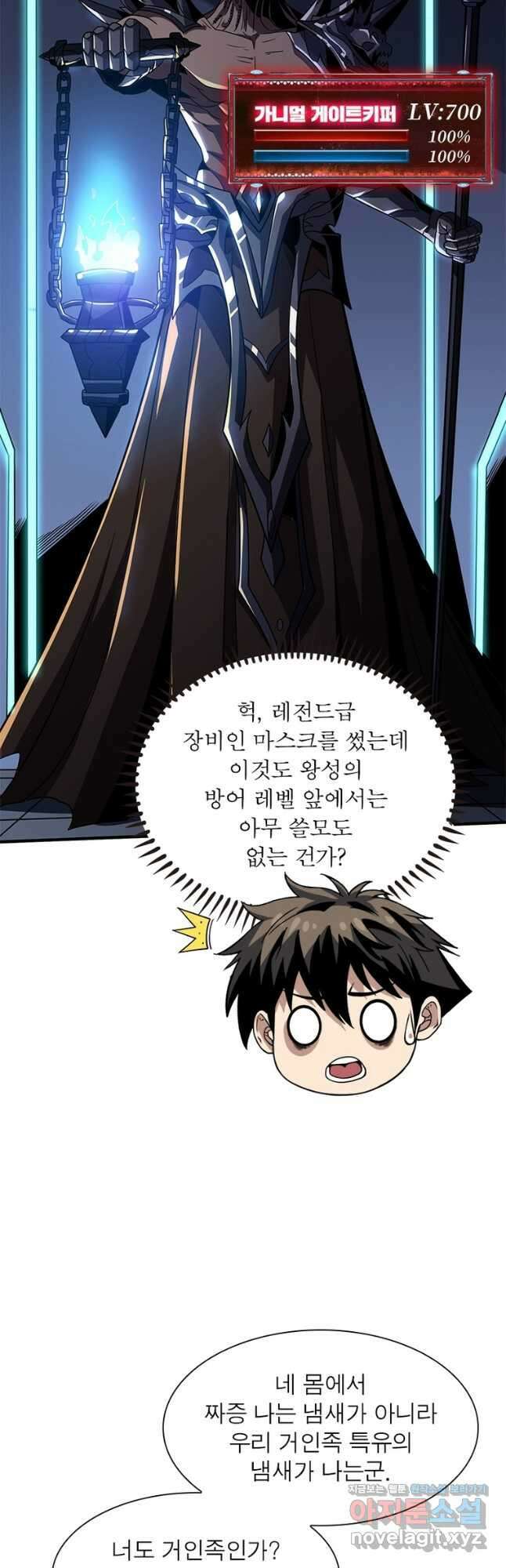 리부트 시스템 193화 2
