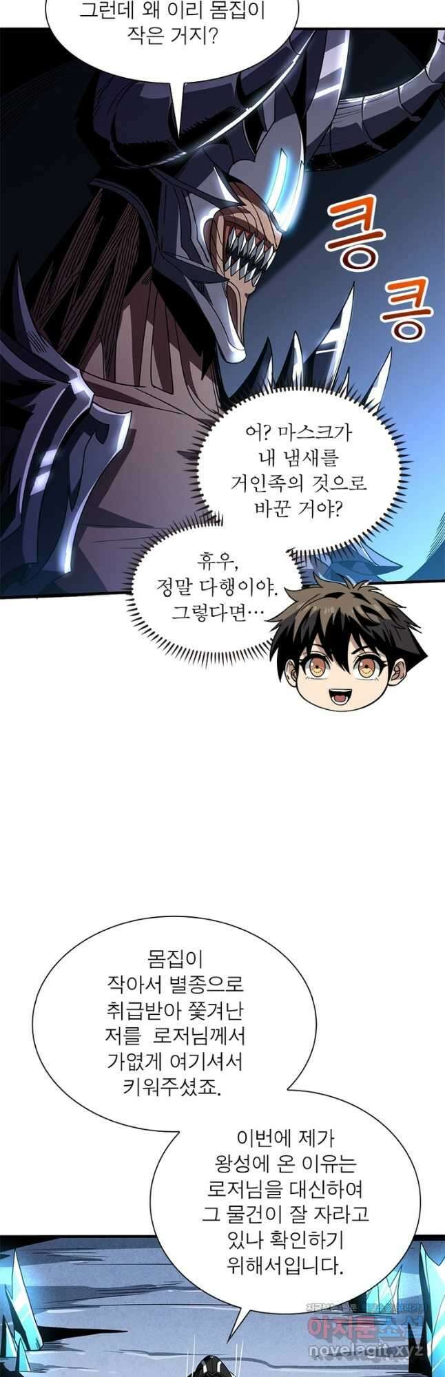 리부트 시스템 193화 3