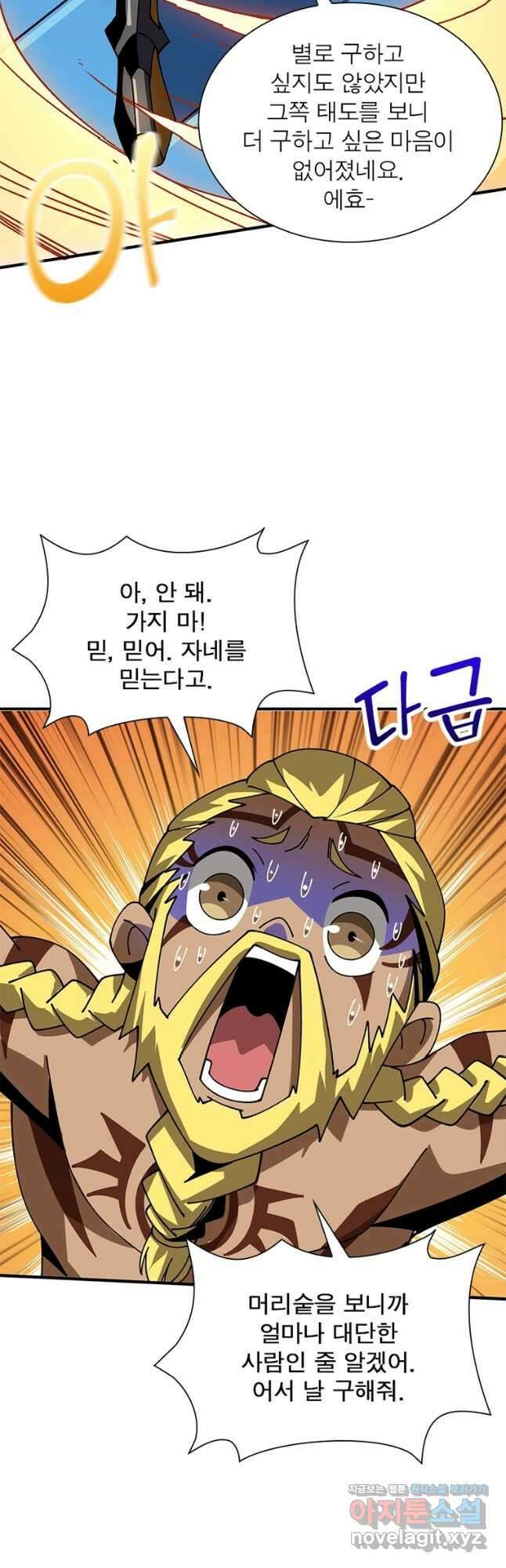 리부트 시스템 193화 18