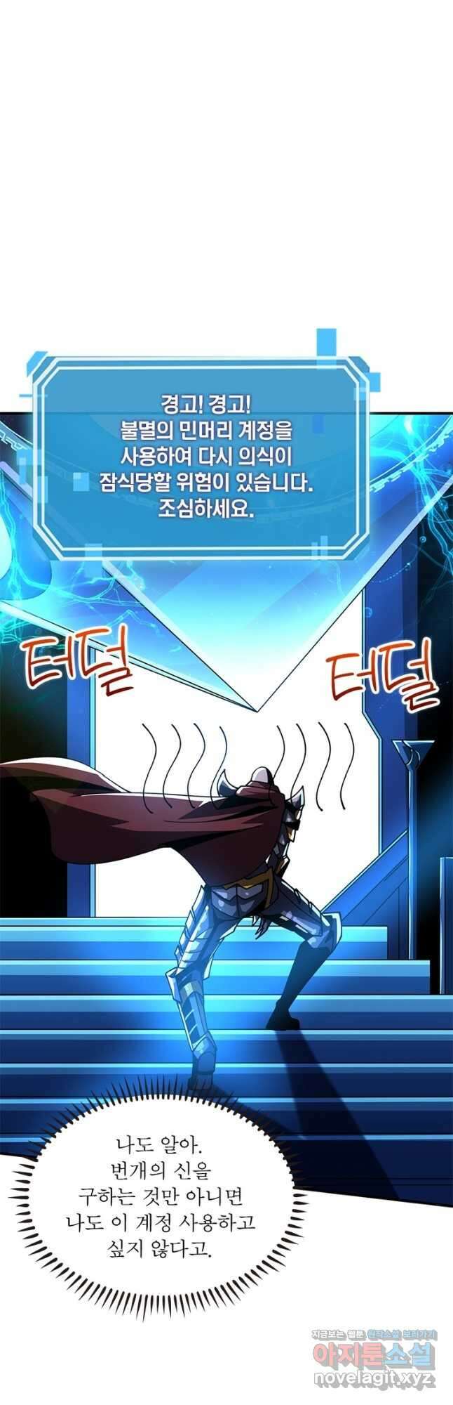 리부트 시스템 193화 19
